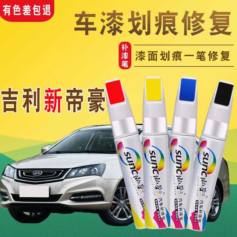 Suitable for Geely New Emperor million paint pen Ice crystal Muscovite red ink jade black car paint scratch repair pen