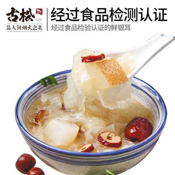 Gusong Fujian specialty Gutian fresh white fungus non-dried snow fungus white wood white fungus lotus seed soup 6 pieces 700g