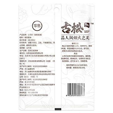 【拍2件4.8元】古松食用苏打500g[1元优惠券]-寻折猪