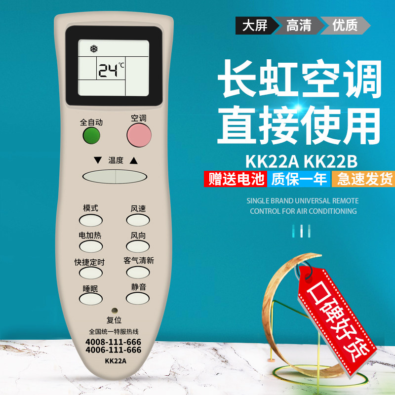 Changhong KK22A air conditioner remote control KK22A-Z1 KK22B KK10A B KK10B-C B universal KFR-35GW DHC(W2) 32GW DMY(W1) no setup non-universal