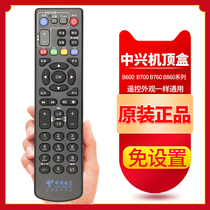 ZTE mobile set-top box remote control ZXV10 B600V4 A H U B760E B760D B760N B760 B860A 