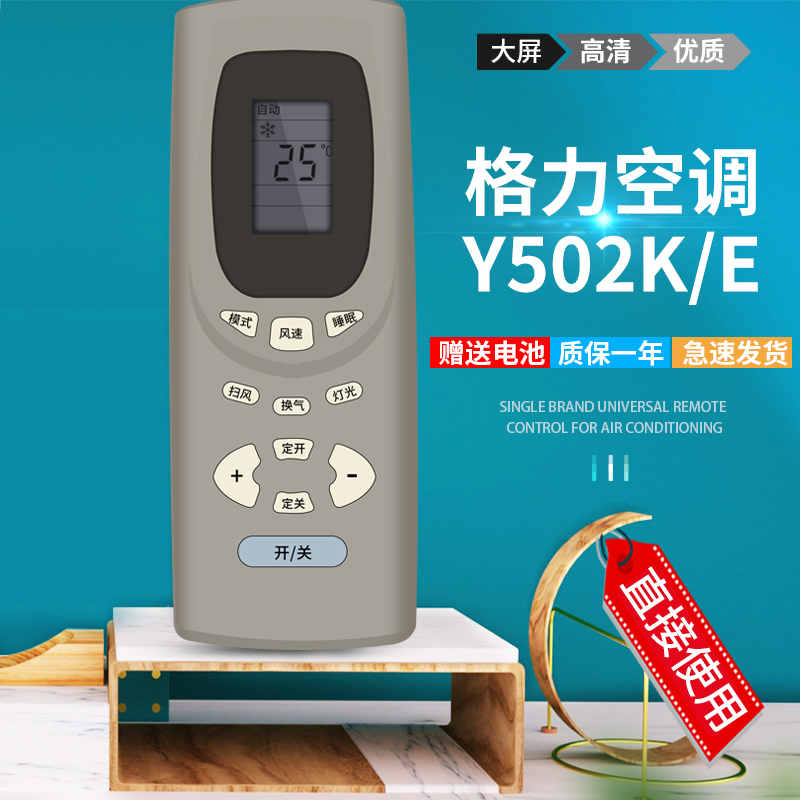 Applicable nbspgree air conditioning remote control Y502K Gree air conditioning remote control Y502E Small Golden bean oasis Bee Jinbao Jinjie Green Garden universal free setting direct use