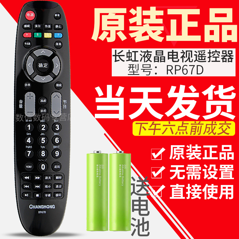 CHANGHONG RP67D Điều khiển từ xa TV LT32630V LT42630V LED29B1000C 32B1000C - TV tivi Skyworth