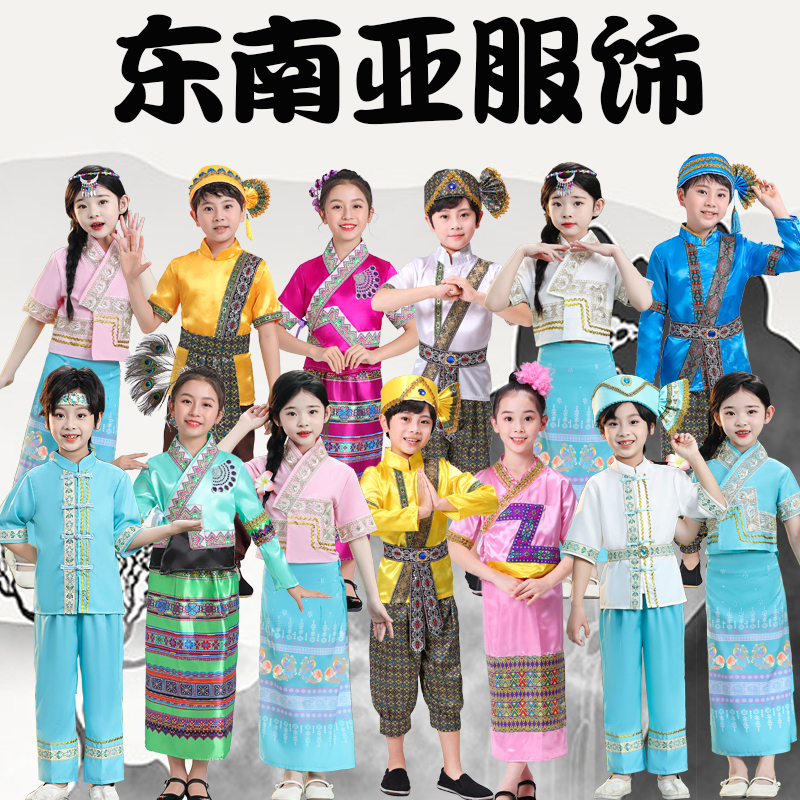 Children's Southeast Asian Thai Ethnic Costumes, Laos, Philippines, Myanmar Costumes, Singapore, Vietnam Performance Costumes