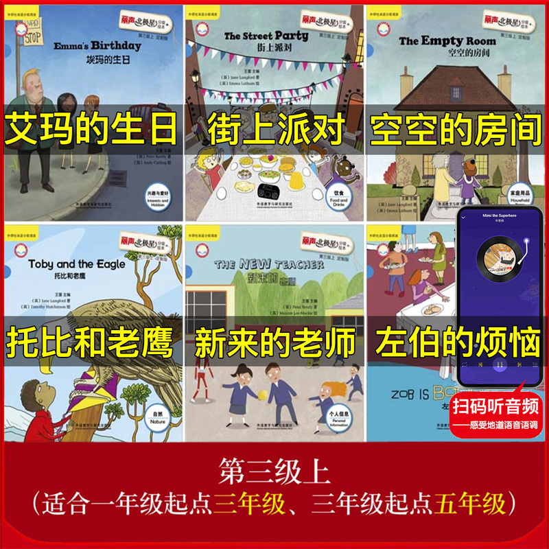 The New Teacher English Picture Books + Zobor's Troubles + Street Party + Emma's Birthday + the Empty Room + Toby and the Eagle, Lisheng Polaris Graded Picture Books Level 3, Set of 6 The New Teacher English Picture Books + Zobor's Troubles + Street Party + Emma's Birthday + the Empty Room + Toby and the Eagle, Lisheng Polaris Graded Picture Books Level 3, Set of 6