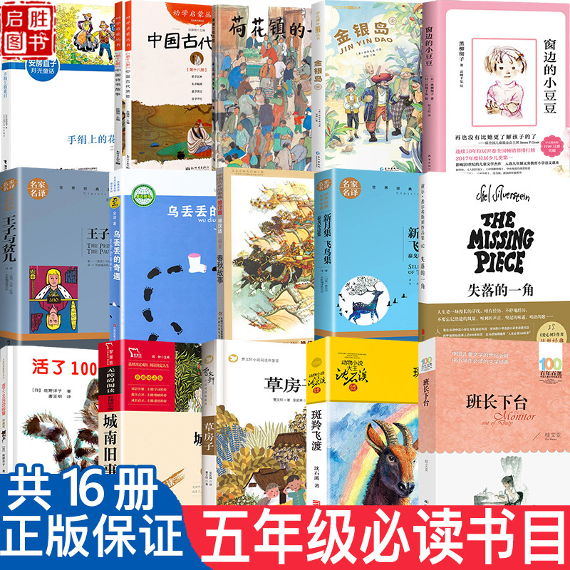 [Recommended by People's Daily] 16 Must-Read Extracurricular Books for Fifth Graders Recommended by Teachers: Little Doudou by the Window, Old Stories of the South Side, the Cat Who Lived a Million Times, the Grass House, the Lost Corner - Must-Read Extracurricular Books for Fifth Graders