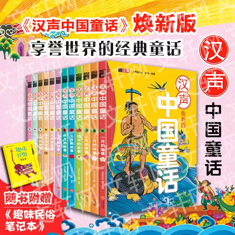 正版汉声中国童话全套12册正版美丽的中国童话24册精选春夏秋冬系列中国