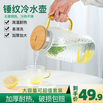 Fuguang cold water pot Household cold water pot Glass high temperature cold water cup Heat-resistant explosion-proof cold plain water tie pot set