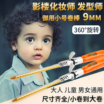 Ultra fine 9mm curly hair rod small roll female men small wave texture 13 fluffy wool roll children bronzer