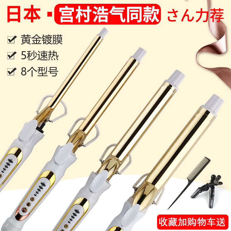 Japan Palace Village Haoqi Electric Hairdresser Hairdresser's hair salon special large curly hair salon 32mm female negative ion curly hair salon