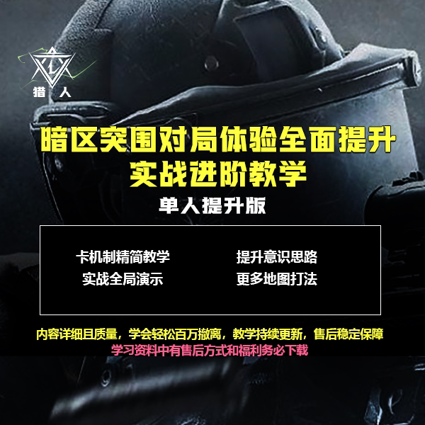 [Produced by Hunter] Dark Zone Breakout Match Experience Has Been Significantly Improved, Advanced Practical Combat Training, Single-Player Enhanced Version