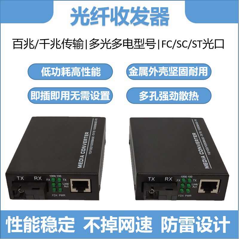Fast Ethernet Transceiver Optical Transceiver Single-mode Single Fiber Dual Transceiver Optical Transceiver