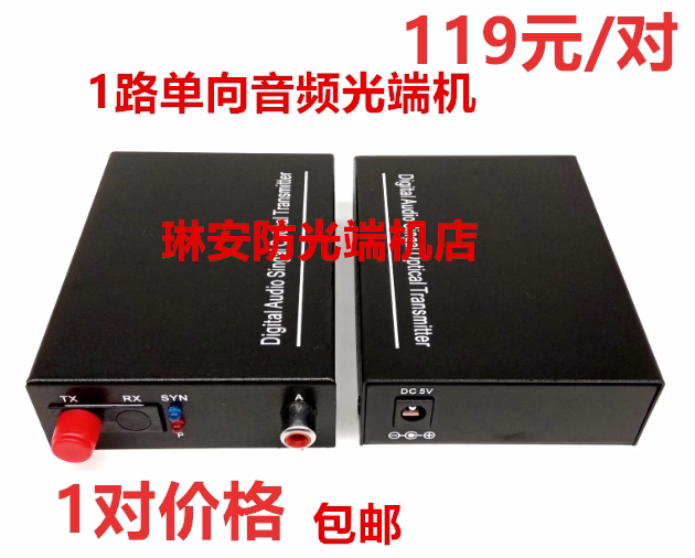 Audio optical transceiver 1 channel audio optical transceiver 1 channel voice broadcast audio optical transceiver 1-way 1 pair