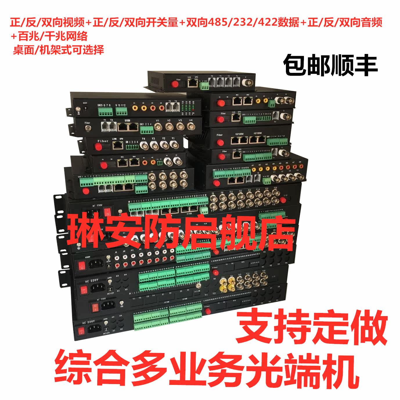 Multi-Business Optical Transceiver Two-way Film Audio Phone Switch Volume Data 1100 trillion Internet optical transmitter