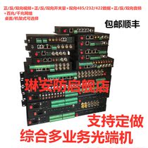 Multi-Business Optical Transceiver Two-way video Audio Phone Switch Volume Data 1100 trillion Network optical transmitter