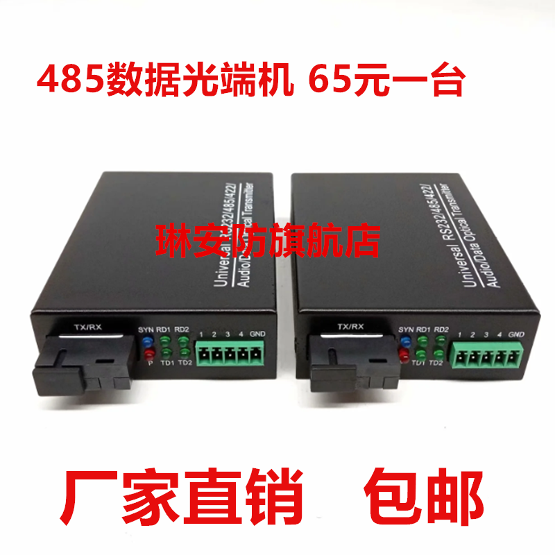 485 data optical terminal, 485 to optical fiber, serial port optical cat optical terminal, two-way 485 data optical terminal, 1 set