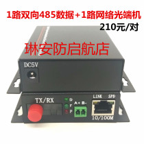 1-way network 1-way two-way 485232 data optical transmitter and receiver Ethernet with bidirectional 485 optical transmitter and receiver 1 pair