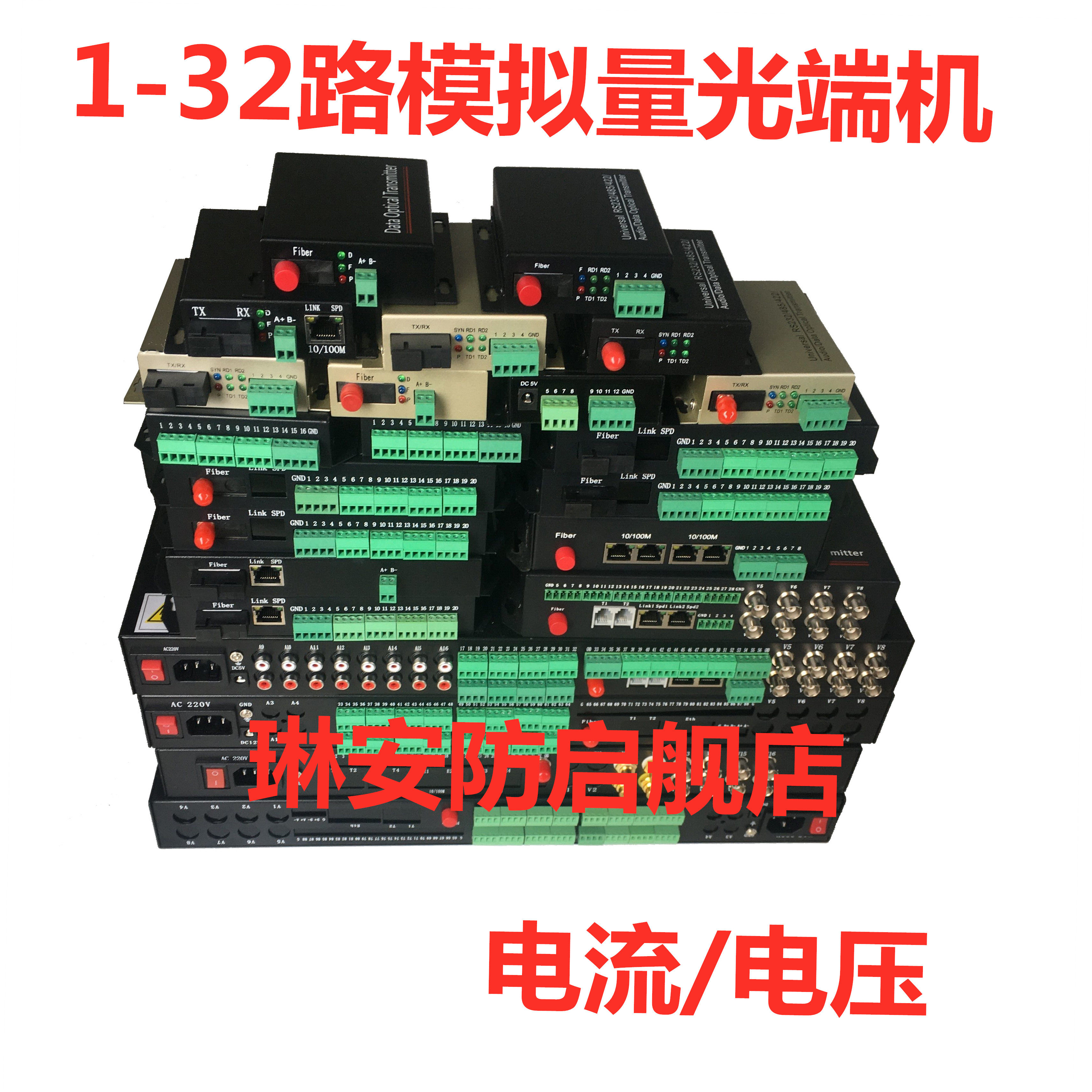 Analog quantity phototransmitter 1 way 2-way 4-way 8-way 16-way 32-way analog quantity optical transmitter and receiver 1 table