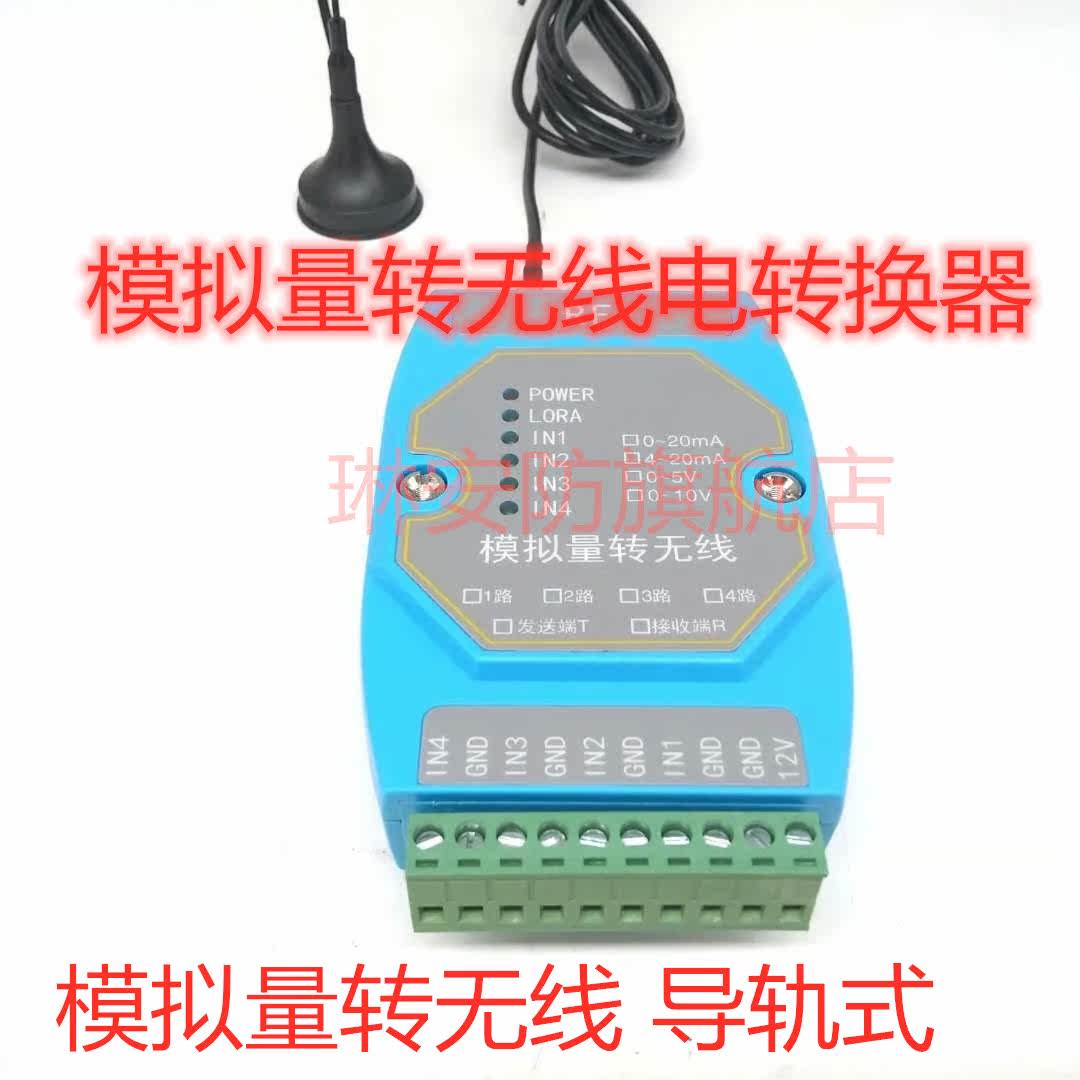 Analog quantity transfer wireless wiring-free high-precision 1-4-way 4-20MA 0-10V Adam box rail-type installation