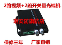 2-way video 2-way switch optical transceiver 2-way video optical transceiver analog monitoring infrared alarm 20KM