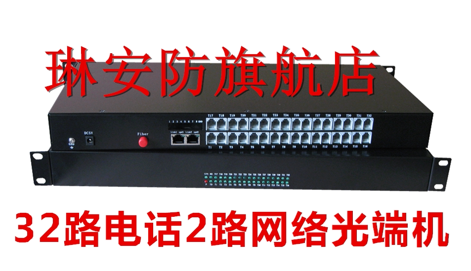 32-way phone 2-way Internet optical transmitter and receiver 32-way PCM voice transfer optical fiber with Ethernet single-mode single fiber