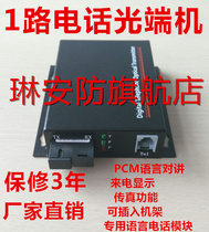 1-way telephone optical transceiver telephone optical transceiver all the way PCM language intercom optical transceiver optical transceiver
