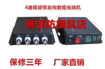 4-channel video with reverse data optical transceiver 4-channel analog surveillance video with reverse 485 Data Optical Transceiver