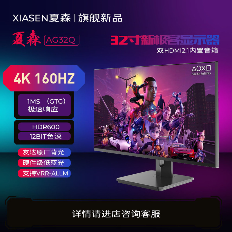 Aogong 32-Inch 4K160Hz Monitor Xsx-Ps5 Top Configuration Vrr+Allm Hdr600 True Color 120Hz