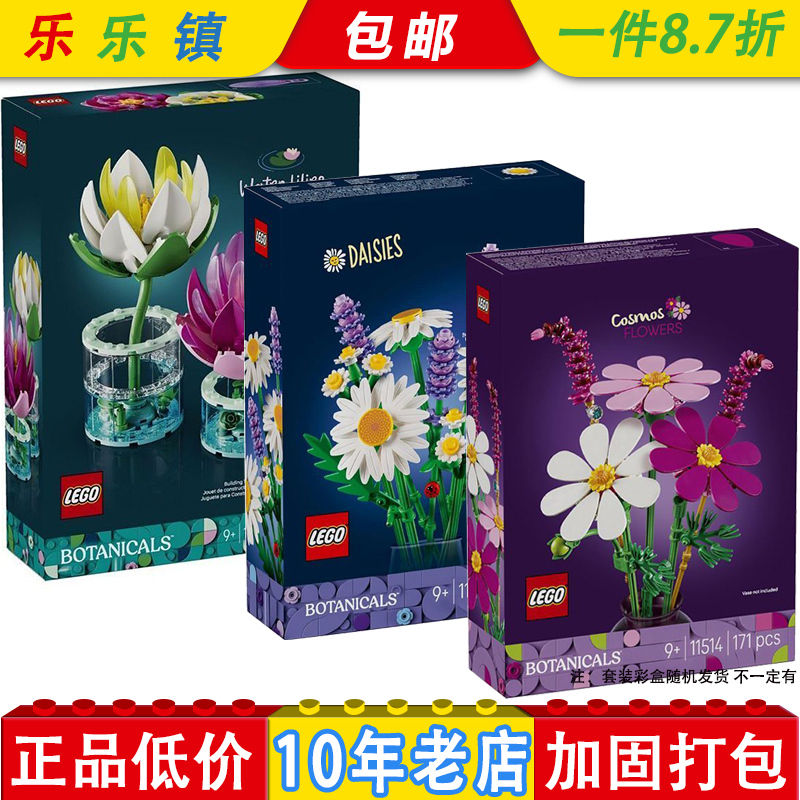 [Authentic] Lego Bricks 11511 Water Lily 11514 Cosmos 11508 Daisy Bouquet Toy Everlasting Flowers