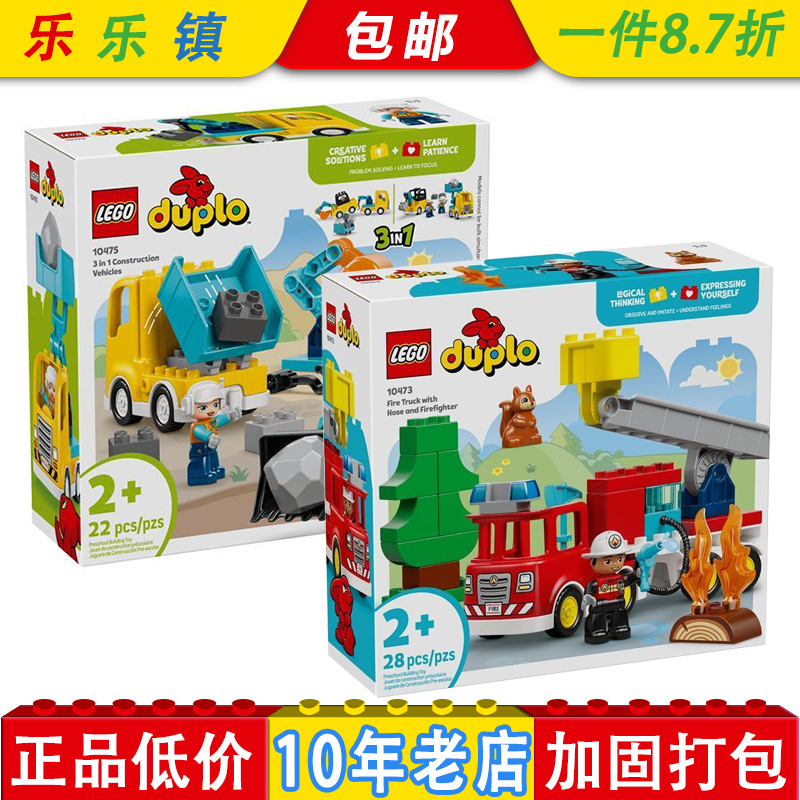 【Authentic】Lego Large Building Blocks 10473 Fire Truck 10475 Duplo 3-in-1 Construction Engineering Vehicle Toy