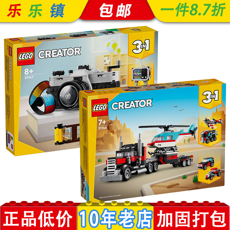 [Authentic] Lego Bricks 31146 Helicopter Transport Vehicle 31147 Vintage Camera Creative Three-In-One Toy