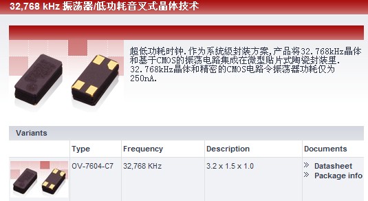 OV-7604-C7 32 768K active patch crystal oscillator SMD 3215 OSC low voltage low power consumption