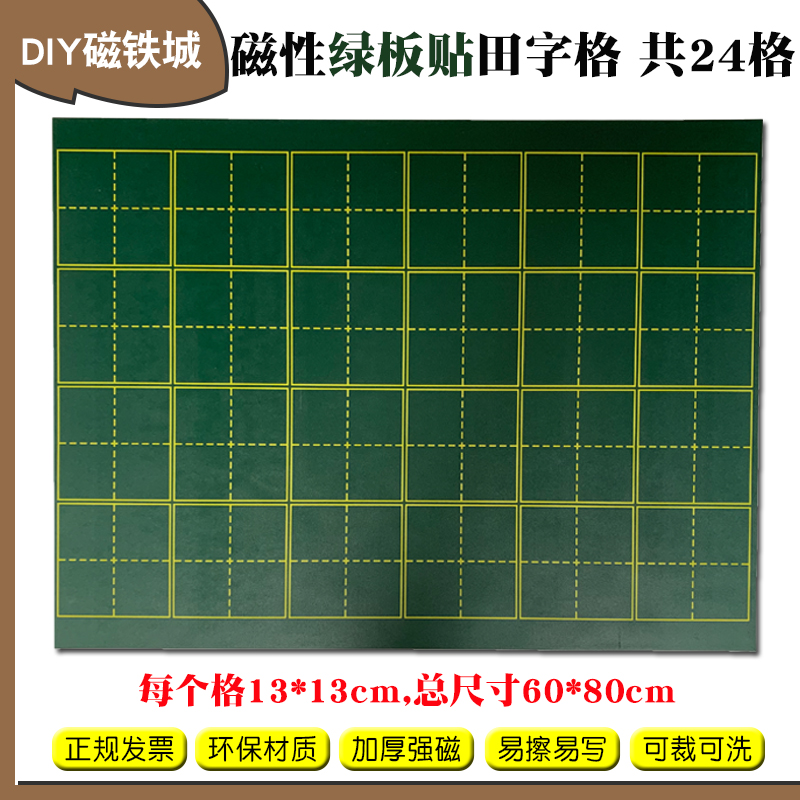 Blackboard Tianzi Grid Tile 24 Grid Tian Zi Grid Magnetic Green Board Sticker Character Grid Blackboard Sticker Tian Zi Grid Teaching Aids