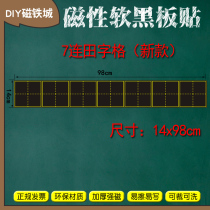 Field-character blackboard sticker teacher with pinyin blackboard with seven-to-field character blackboard magnetic paste with pinyin magnet sticking teaching aid