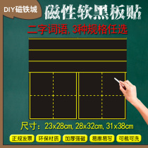 Magnetic Blackboard Stickup Pinyin Fields Character Magnet Teaching Aids Teaching Magnetism Four-Wire Three Lattice Fields Character Blackboard Stickup Strips