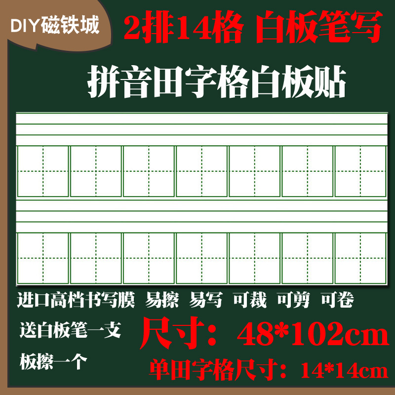 14 G Pinyin Tian Character Magnetic Whiteboard Stickup Magnet Teaching Aids 2 Rows 7 G Whiteboard Fields Character Stickup Pinyin