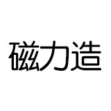 磁力造的LOGO