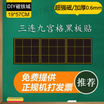 Field Character Blackboard Sticker Magnetic Nine Palace Lattice Chalkboard Number Unique Nine Palace Lattice Blackboard Magnetic Sticker Chalk Small Blackboard Magnetic Sticker