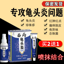 Balanitis special medicine fungal mens private parts odor itching redness swollen foreskin inflammation anti-inflammatory spray ointment