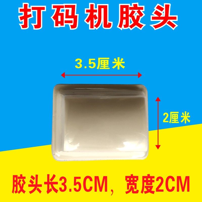 Square rubber head Coding machine rubber head Pad printing machine rubber head Electric pad printing machine rubber head Pad printing rubber strip