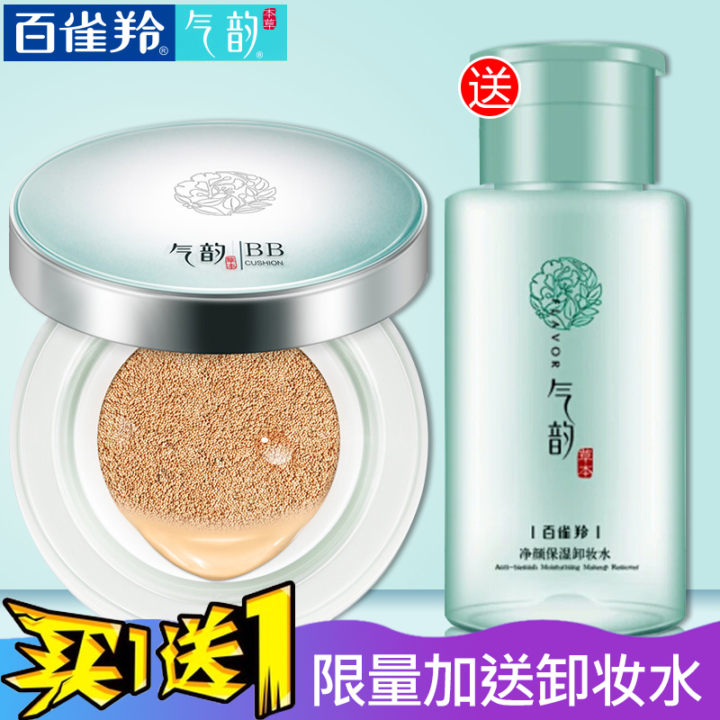百雀羚cc霜bb霜气韵气垫修容套装遮瑕补水保湿肤色官方旗舰店官网