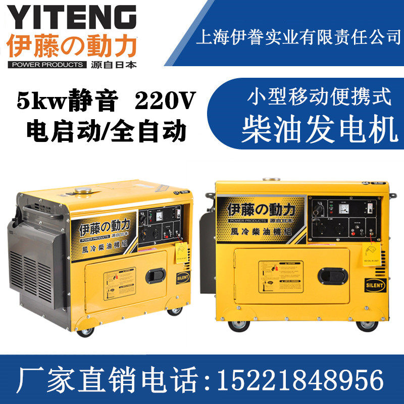 Imported 5kw power outage and power off self - start diesel generator Ito YT6800T-ATS fully automatic single phase 220V