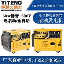 Imported 5kw power failure self-starting diesel generator Ito YT6800T-ATS full-automatic single-phase 220V