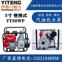 Ito Power YT30WP YT30X small water pump portable 3 inch gasoline engine water pump irrigation self-priming pump