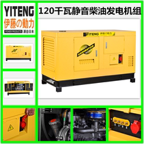 Ito Power 120KW Mute Diesel Generator Set YT2-150KVA Machine Room Bank Construction Emergency