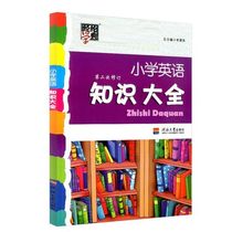 Second revision of English language knowledge in elementary school General 1 2 3 4 5 6 Grade 1 Upper Book Basic Knowledge Study Manual Large Compilation of Knowledge Elementary Graduation Master's Review Kit Essential Examination Academic Curriculum