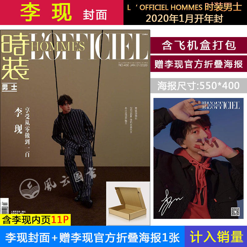 Spot Flat Carton Packing (Li now A cover gift for Li now official poster) January opening year cover L' OFFICIEL HOMMES Fashion Men Magazine 2020