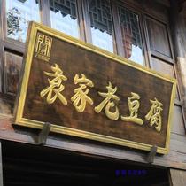 Dongyang wood carving solid wood plaque custom wood carving door head signboard wood plaque custom arc couplet lettering