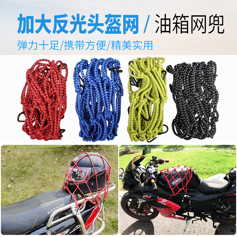 Locomotive Equipment Oil Tank Mesh Electric Car Electric Car Luggage Safety Helmet Web Pocket Elastic Strap High Elastic Back Seat Bundling Rope