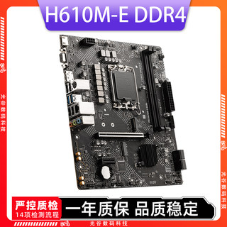 微星MSI H610M游戏电脑支持酷睿12/13代处理器台式主机二手主板